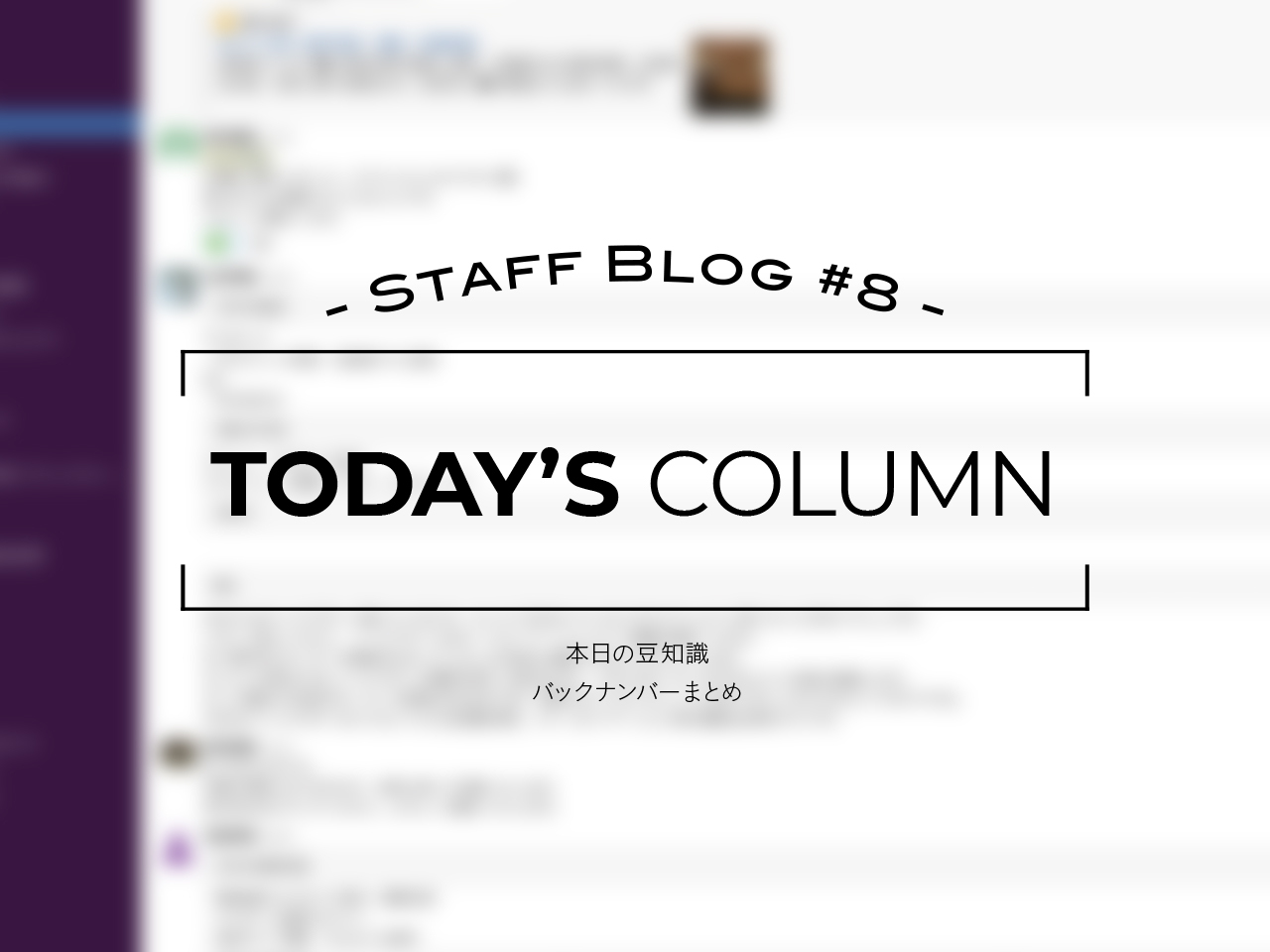 staffblog8_top